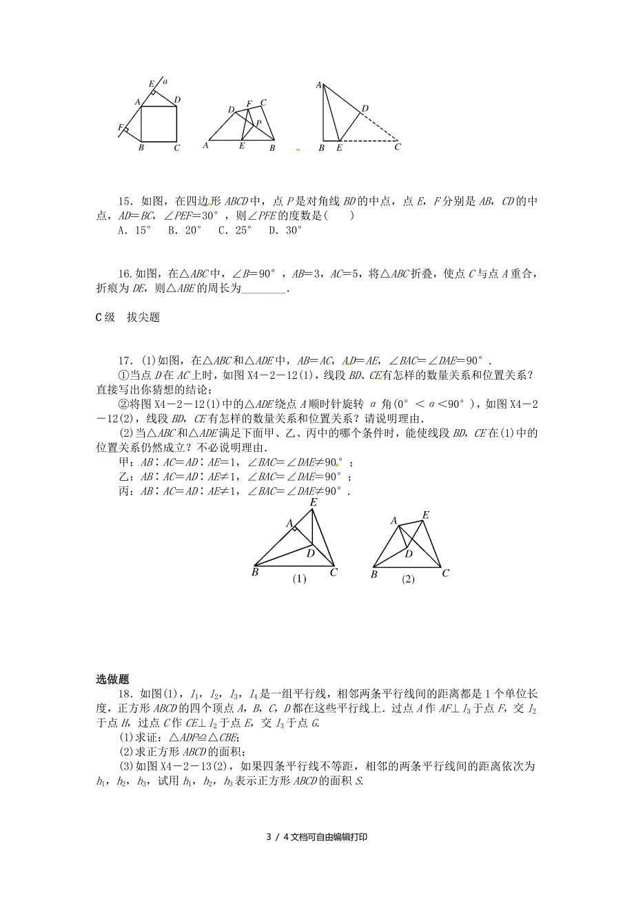 中考数学一轮复习各知识点练习题分层设计十七三角形部分鲁教版_第3页