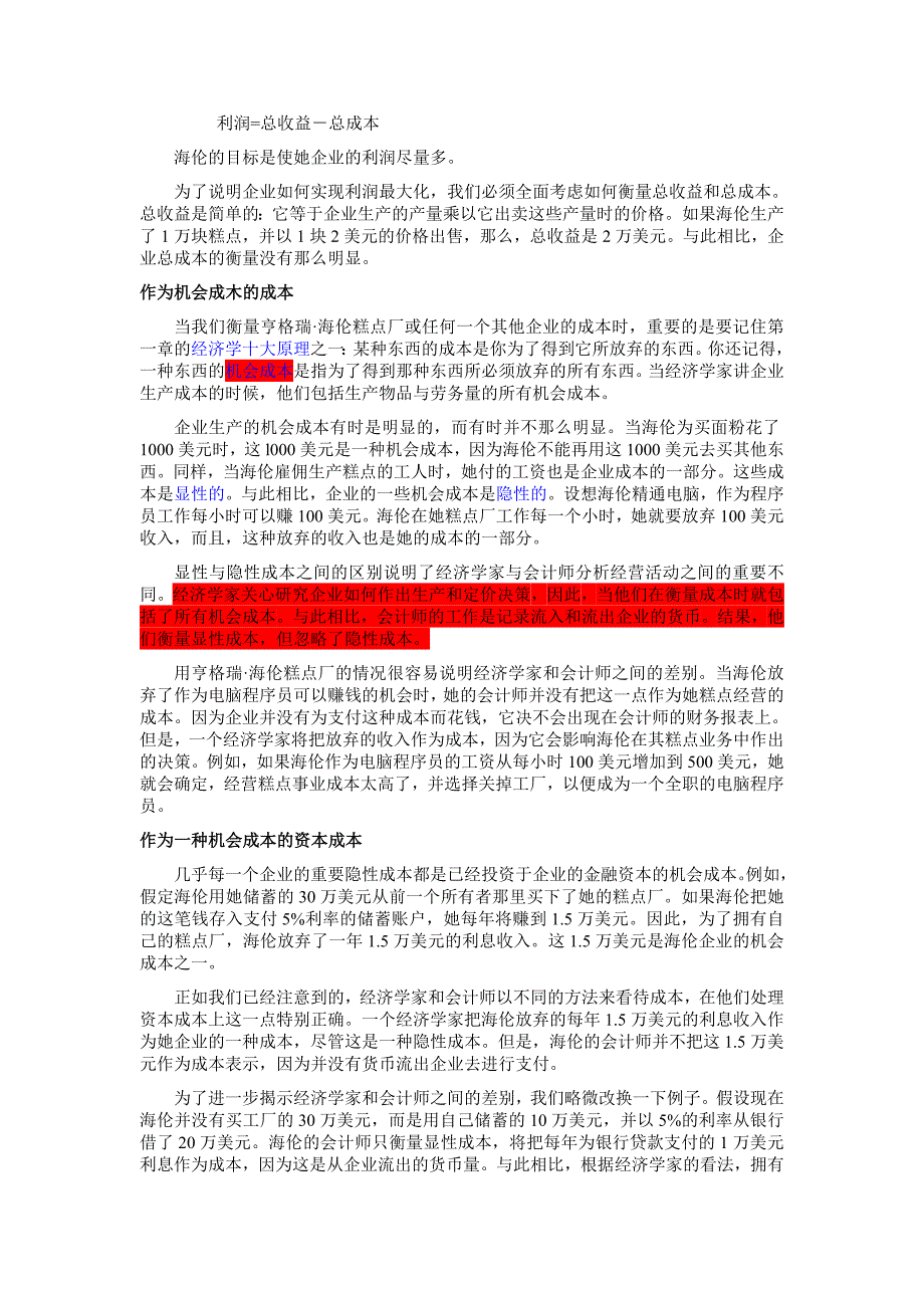 《经济学原理》第十三章生产成本_第2页