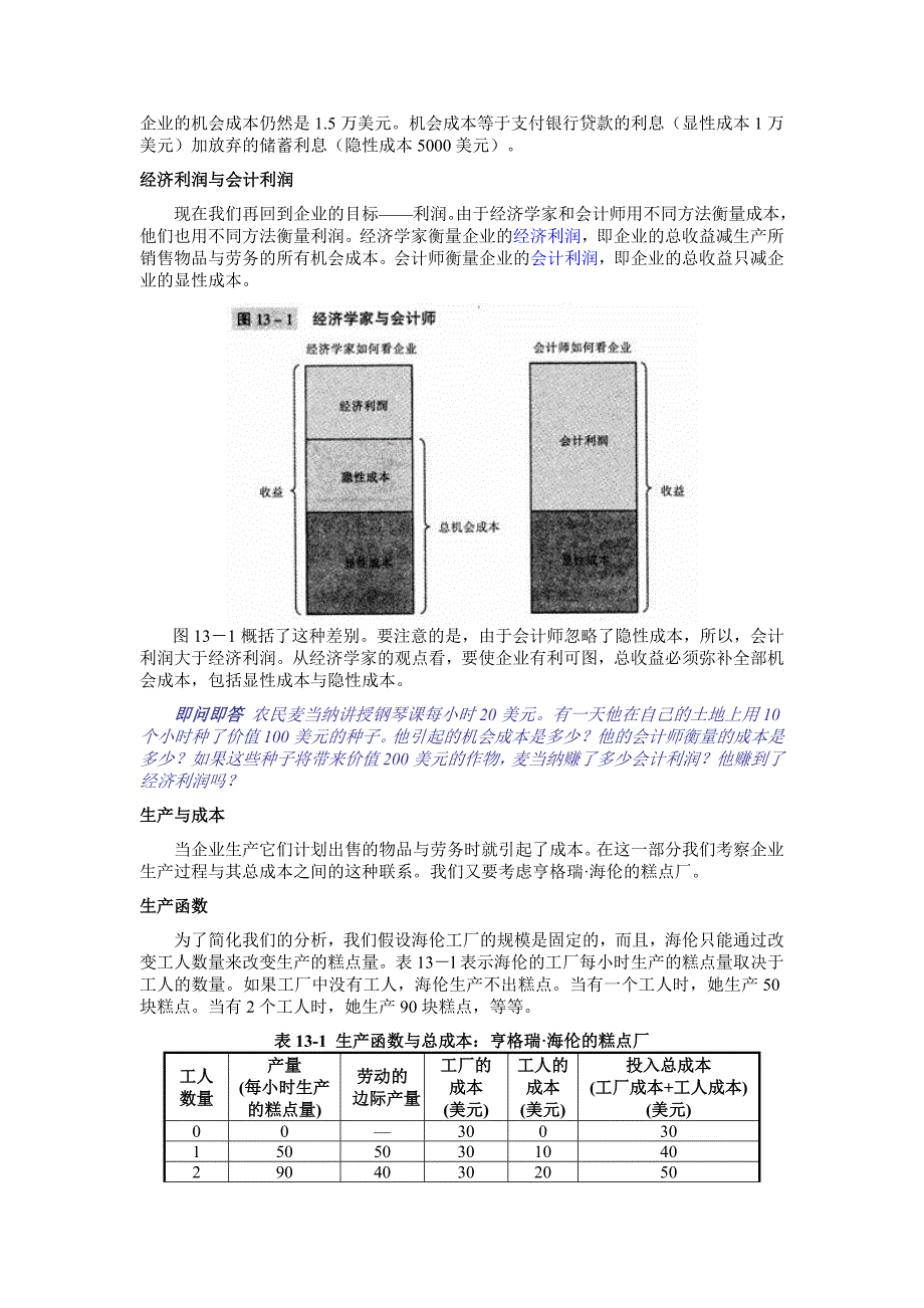 《经济学原理》第十三章生产成本_第3页