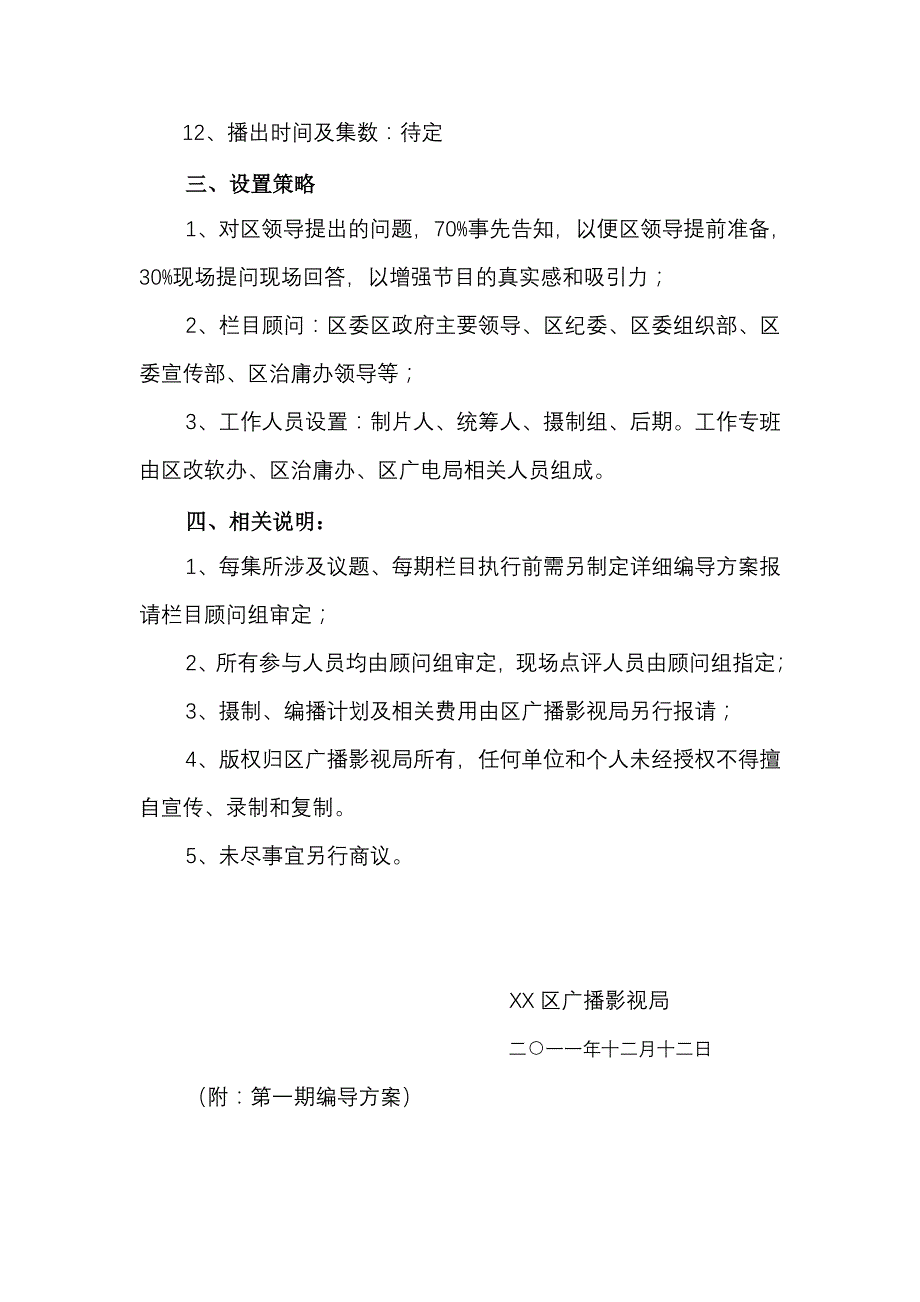 电视台电视问政栏目策划方案_第3页