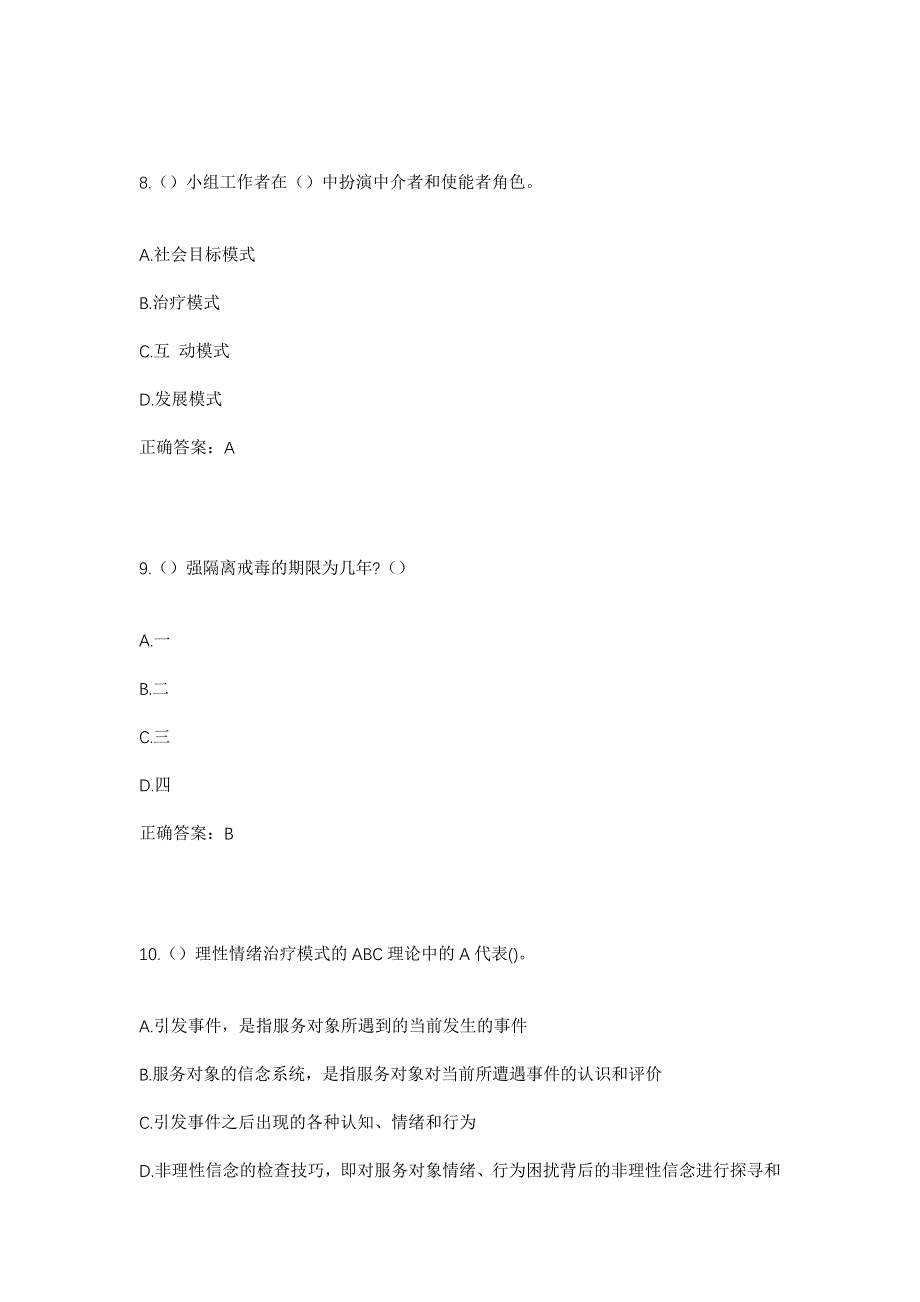 2023年四川省南充市南部县盘龙镇观音井村社区工作人员考试模拟题含答案_第4页