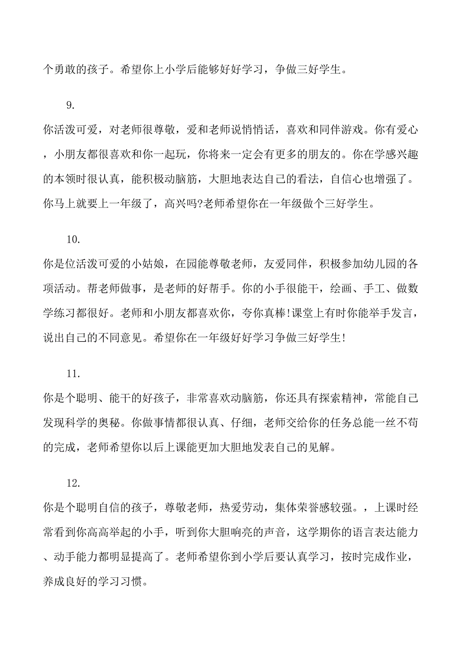 幼儿园中班孩子期末评语_第3页