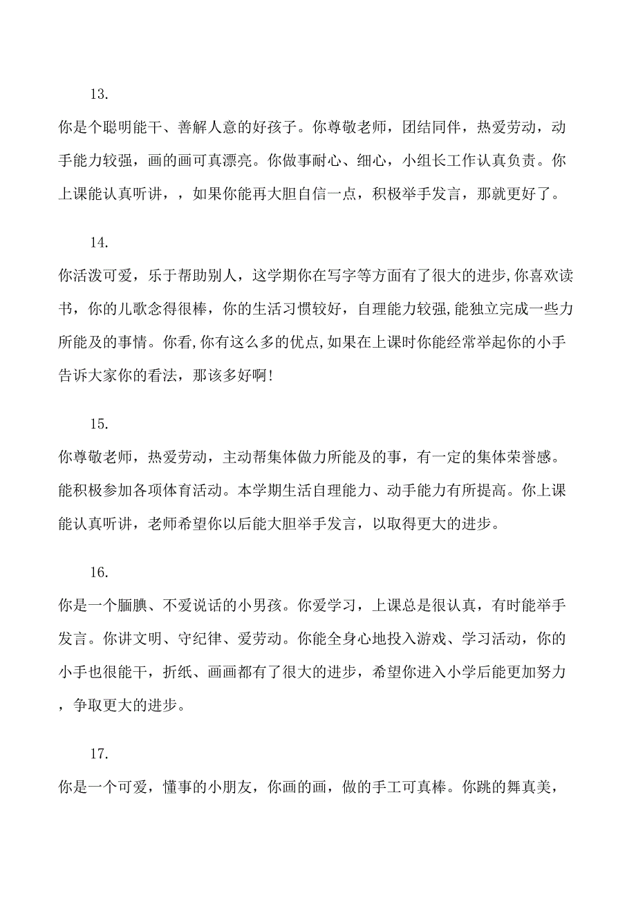 幼儿园中班孩子期末评语_第4页