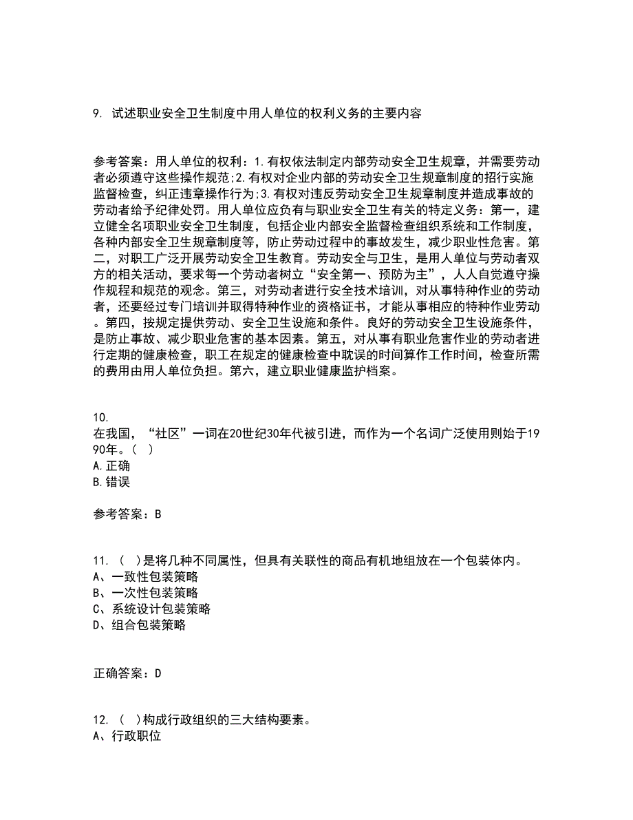 南开大学21春《社区管理》学离线作业一辅导答案42_第3页