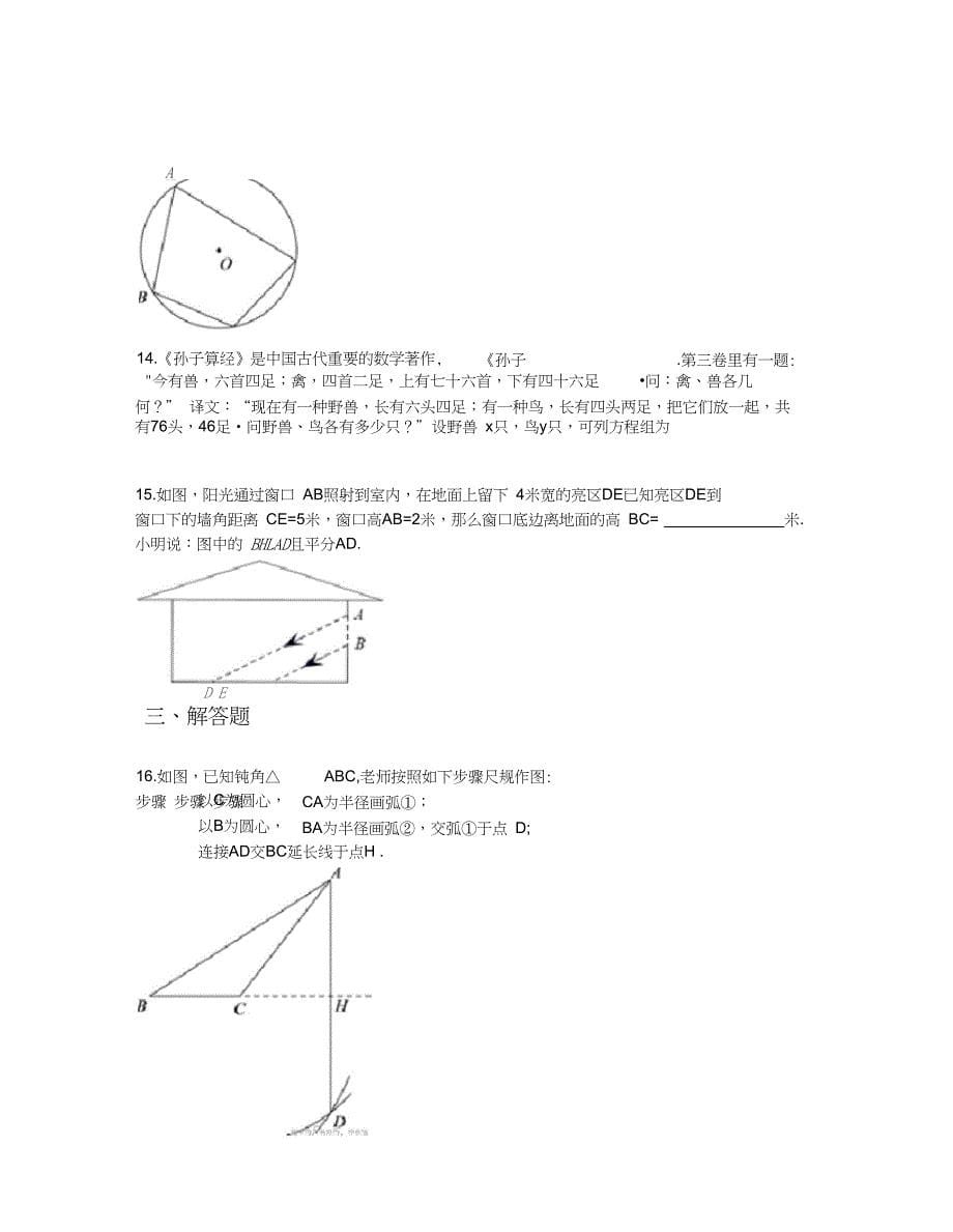 北京昌平初三数学二模试卷及答案含答案及解析_第5页