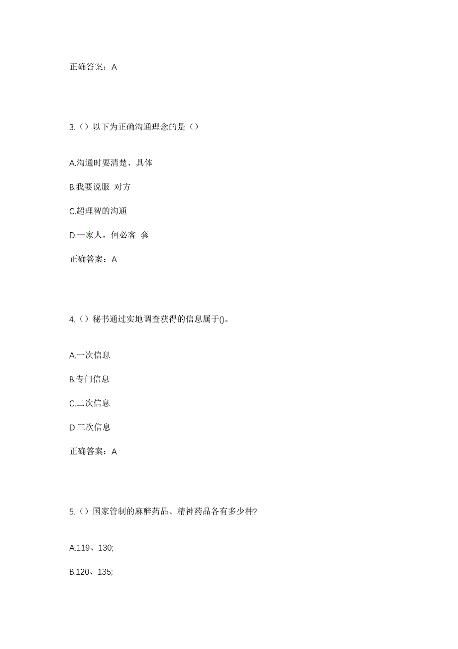 2023年河南省商丘市睢阳区东方街道大世界社区工作人员考试模拟题含答案_第2页