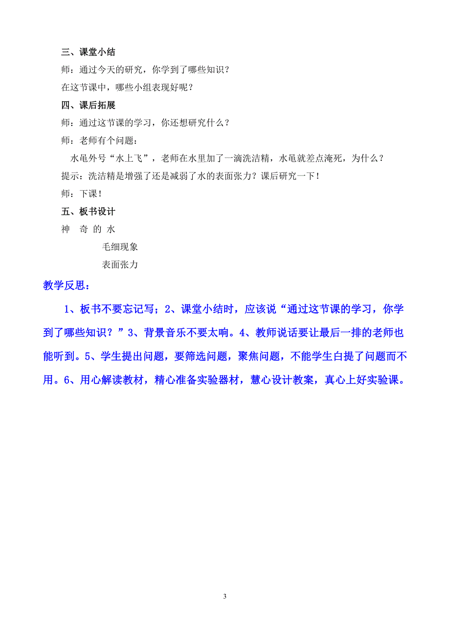 苏教版小学科学三年级上册《神奇的水》教学设计1_第4页