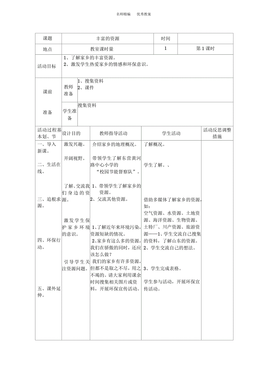 地方课程环境教育教案_第3页