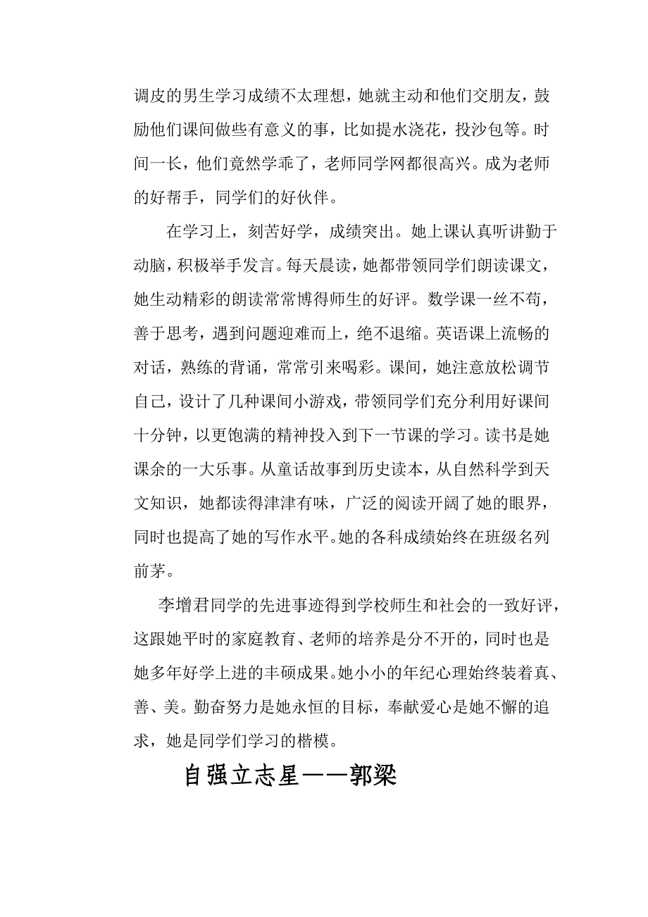 六年级阳光少年材料_第4页