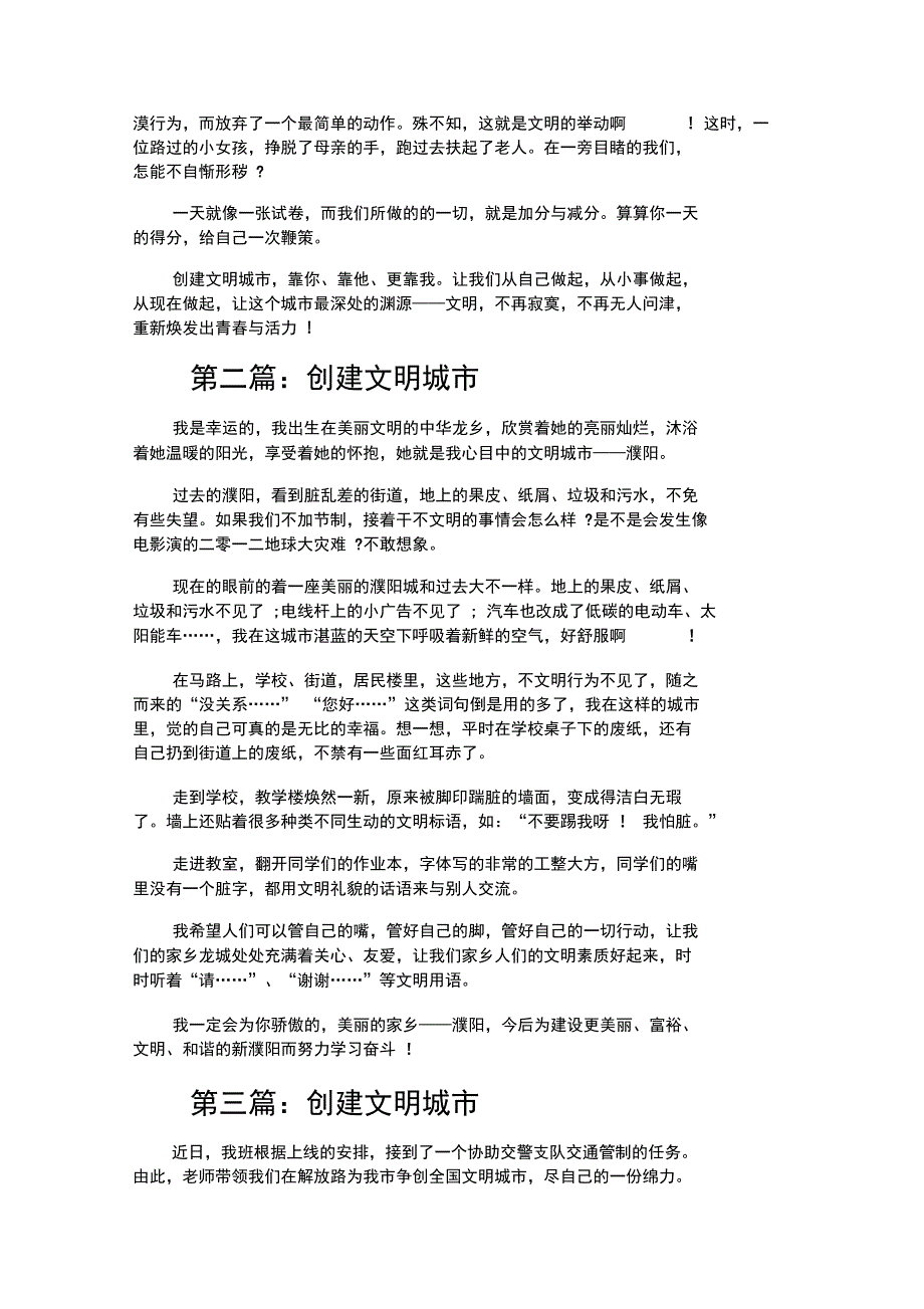 2016创建文明城市征文范文_第2页