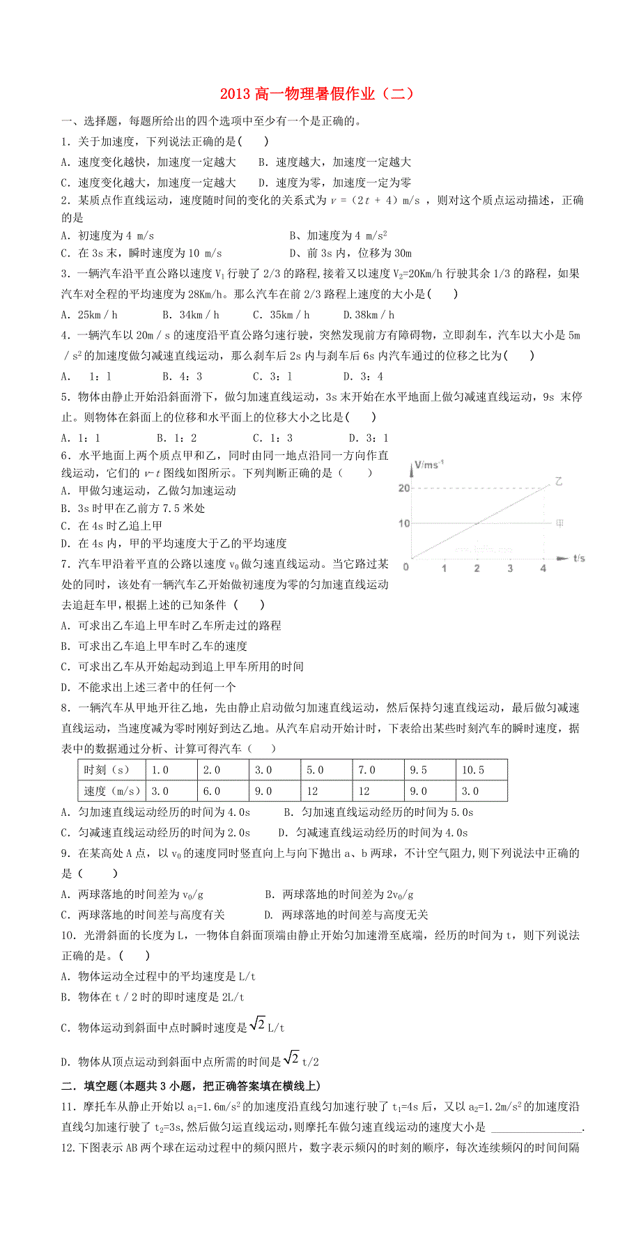 山东省2013年高一物理暑假作业（二）_第1页