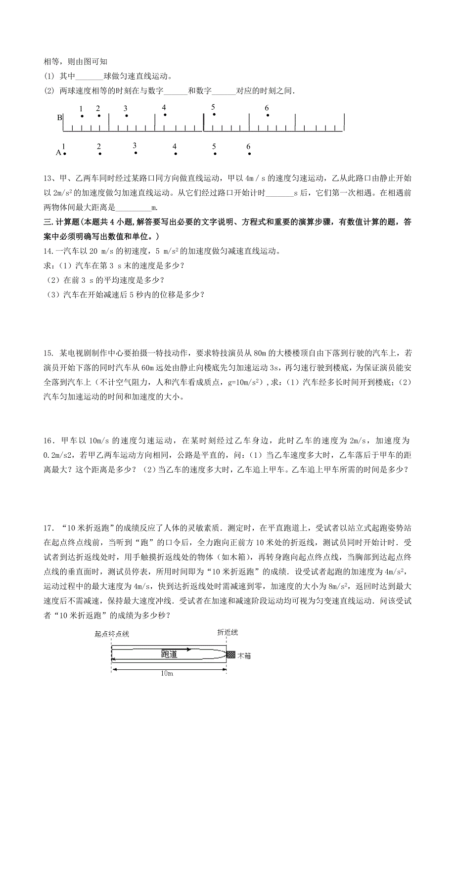 山东省2013年高一物理暑假作业（二）_第2页