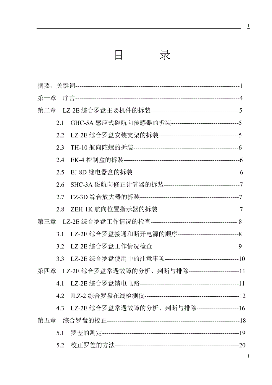 歼七E型飞机LZ-2E综合罗盘的故障分析及维修(B5)_第2页