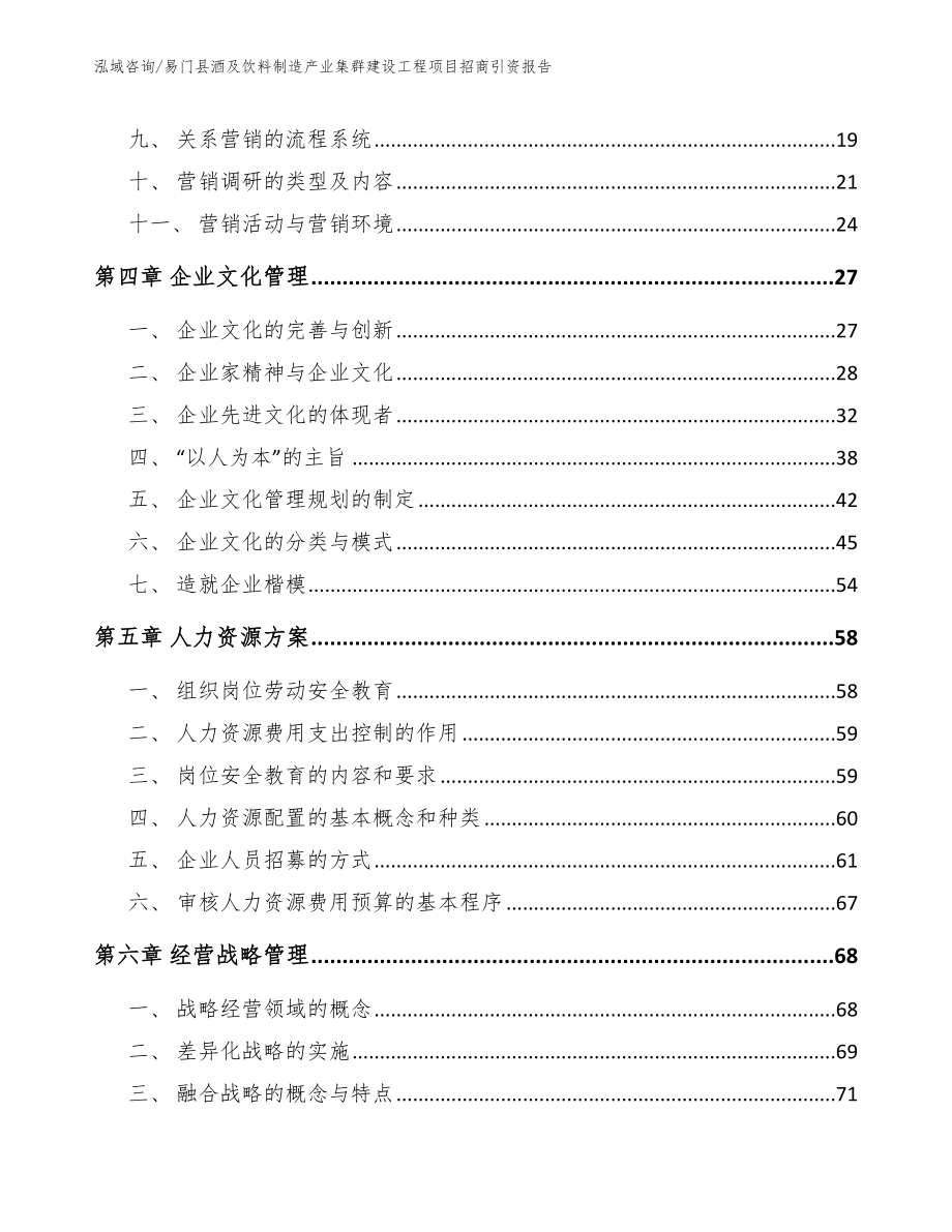 易门县酒及饮料制造产业集群建设工程项目招商引资报告_第2页