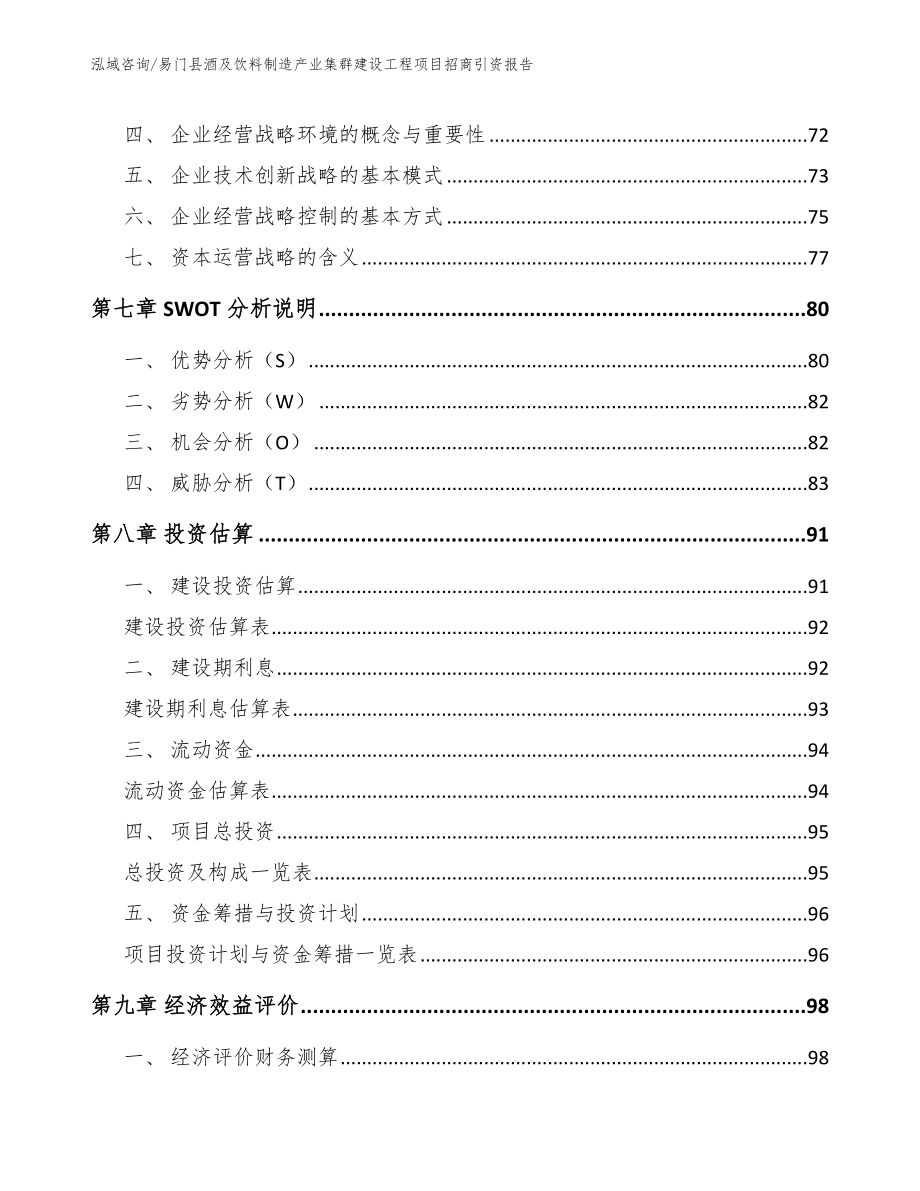 易门县酒及饮料制造产业集群建设工程项目招商引资报告_第3页