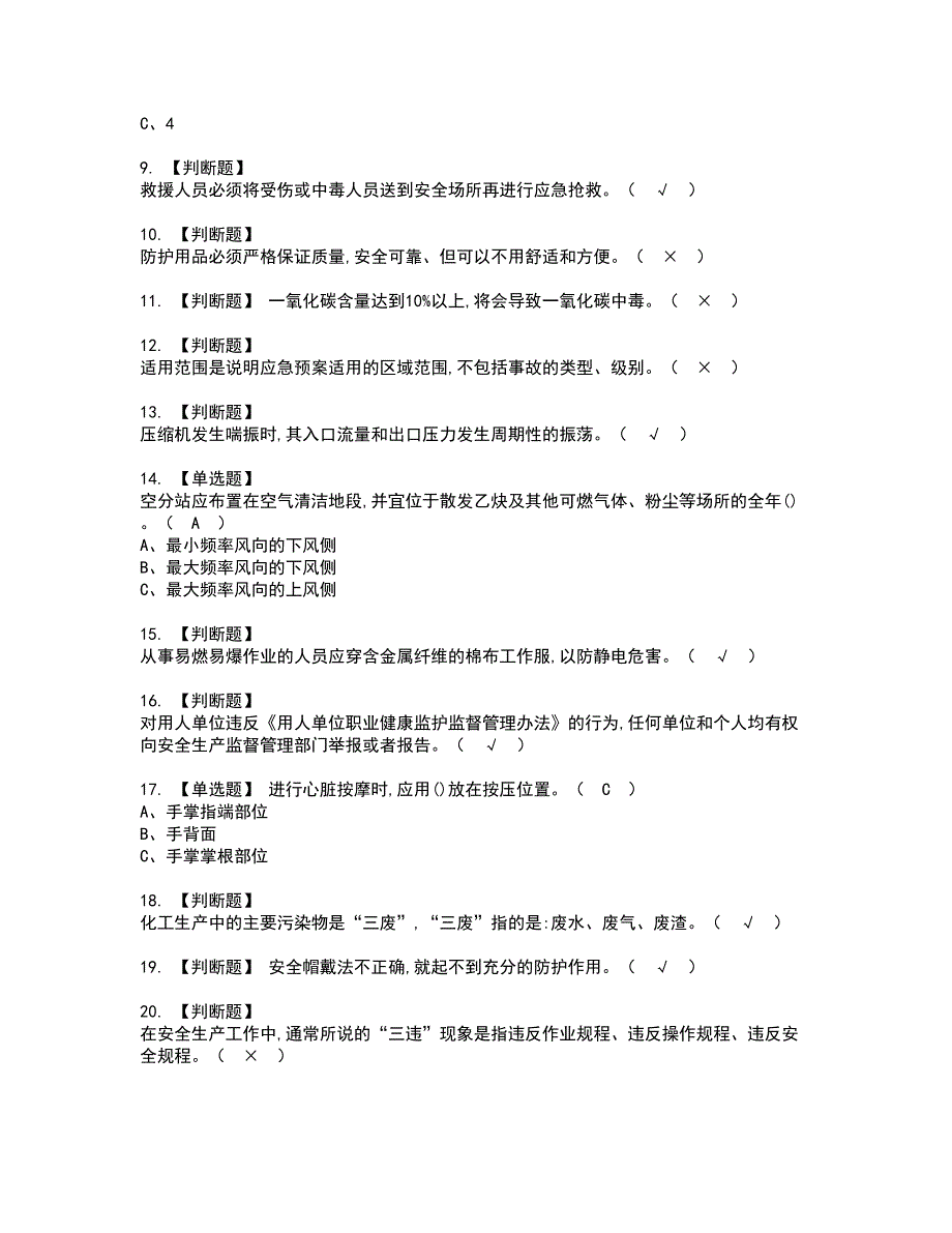 2022年合成氨工艺资格考试题库及模拟卷含参考答案79_第2页