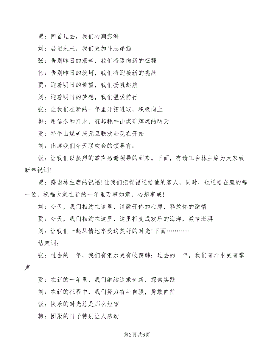 新年联欢晚会主持词对白(2篇)_第2页