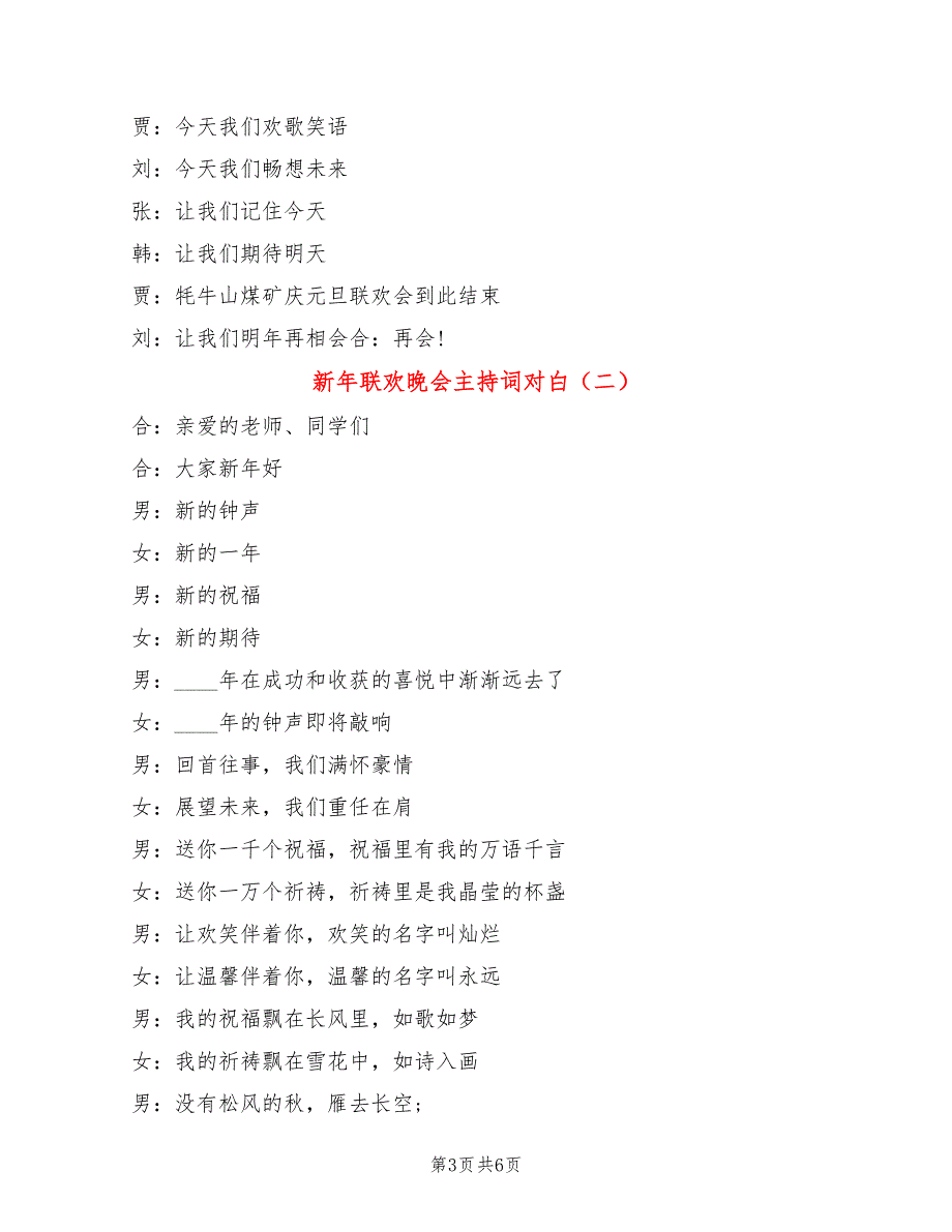 新年联欢晚会主持词对白(2篇)_第3页