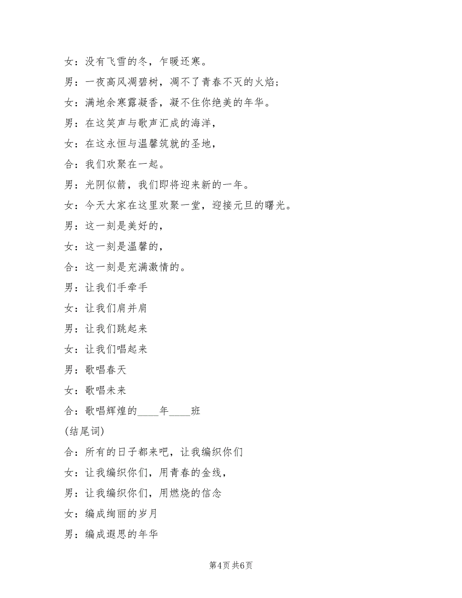 新年联欢晚会主持词对白(2篇)_第4页