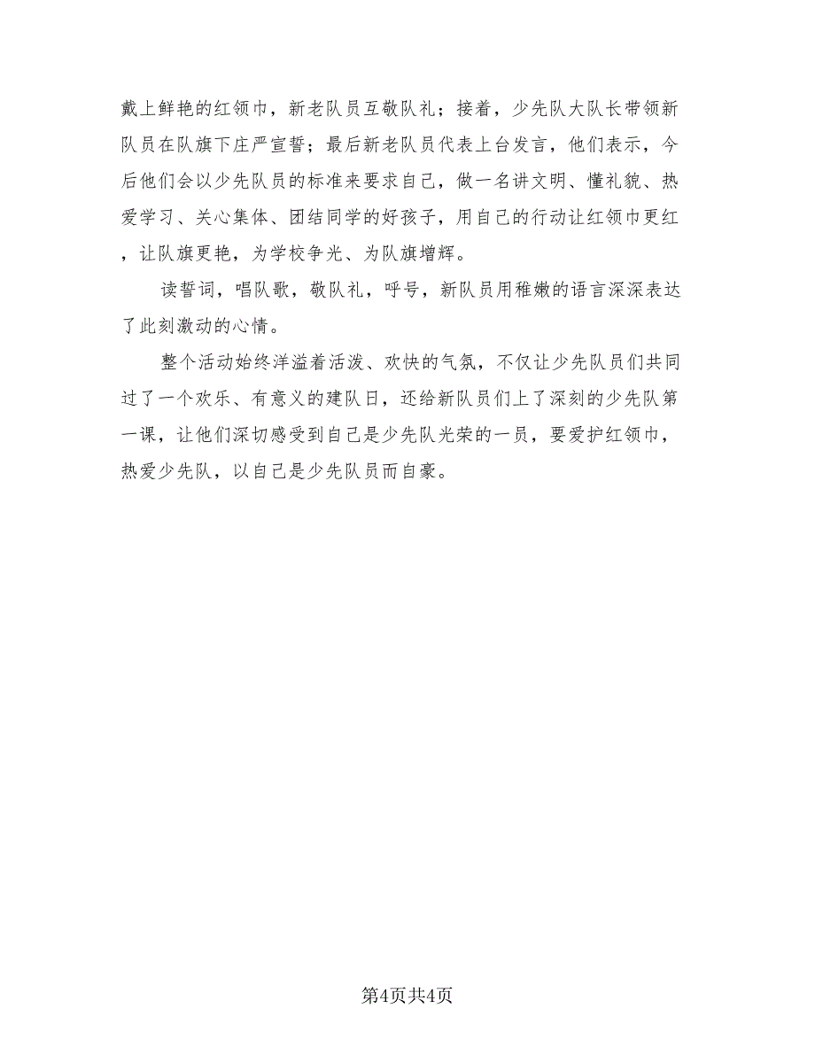 2023少先队建队日活动总结标准范文（4篇）.doc_第4页