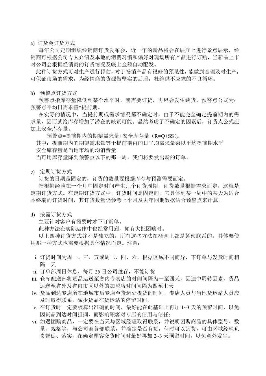 []床上用品行业的终端培训资料门店管理手册第二章节_第3页