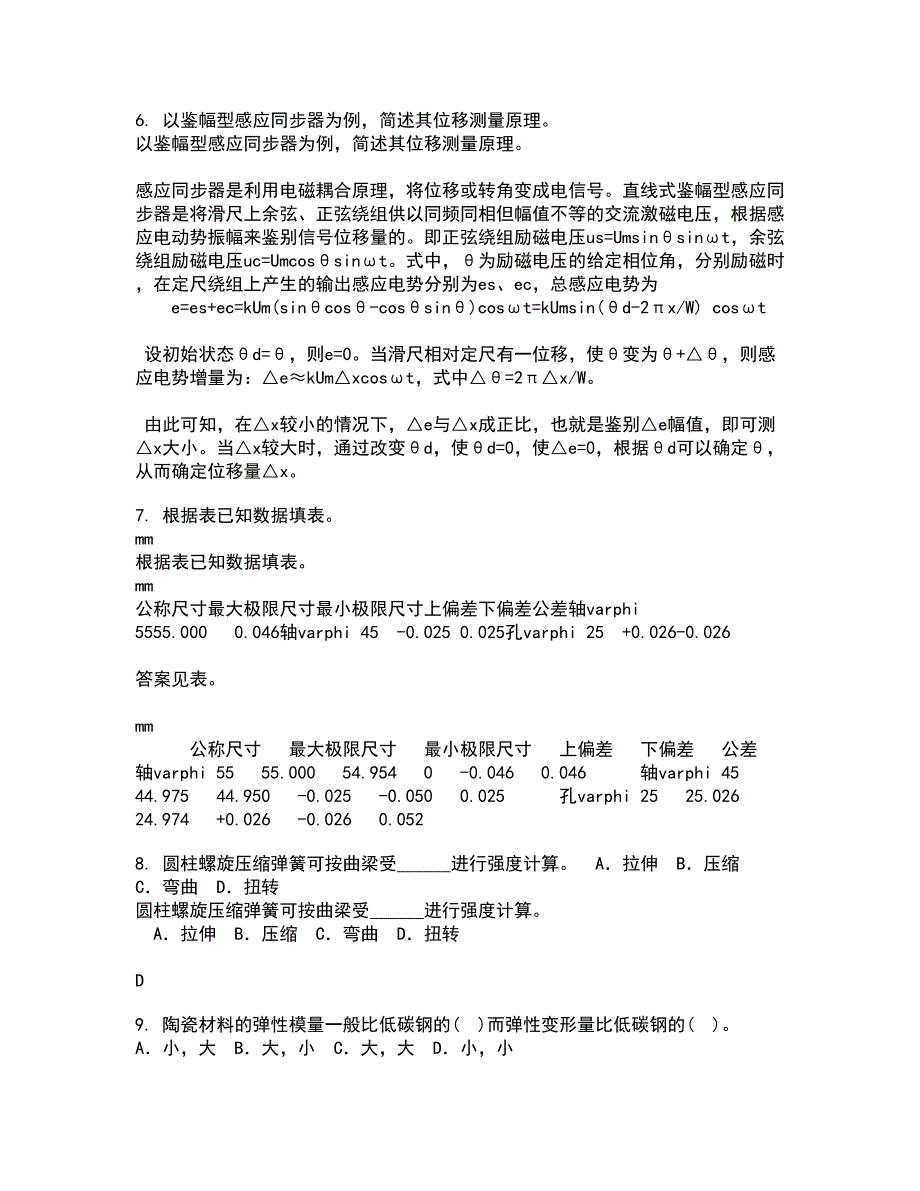 大连理工大学21秋《微机原理与控制技术》复习考核试题库答案参考套卷60_第2页