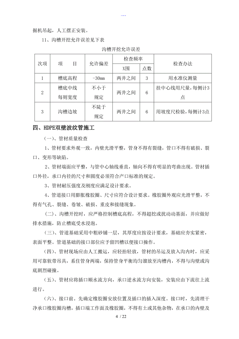 HDPE雨水管道施工组织方案_第4页