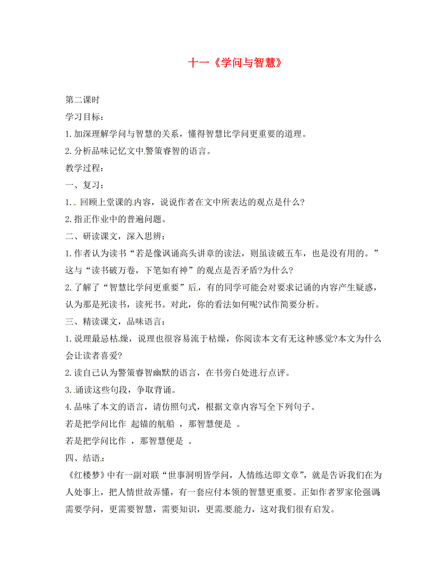 江苏省南通市九年级语文上册第三单元11学问与智慧第2课时学案无答案新版苏教版_第1页