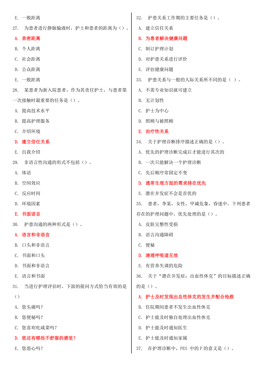 最新电大护理学基础形考作业任务0104网考试题及答案_第4页