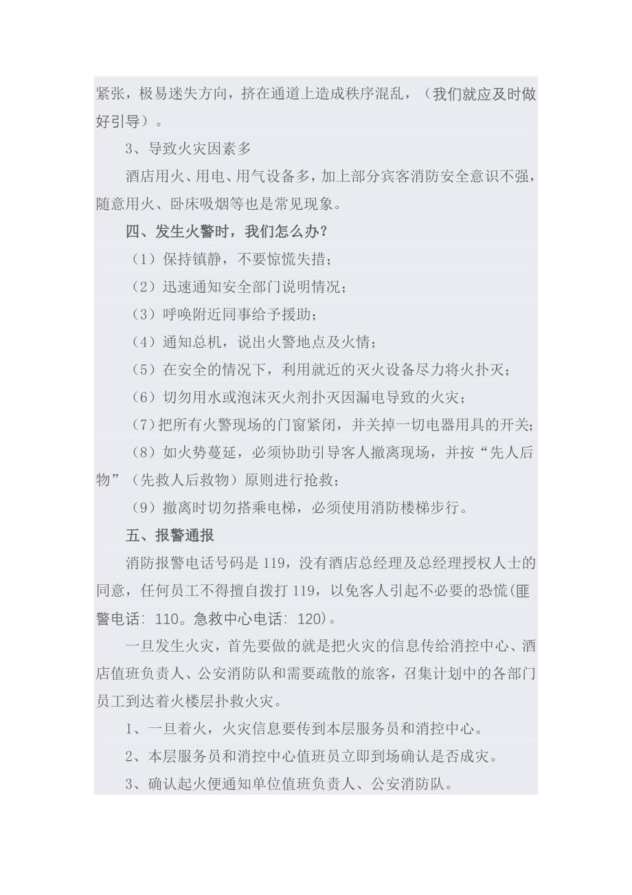 消防培训的内容包括_第4页