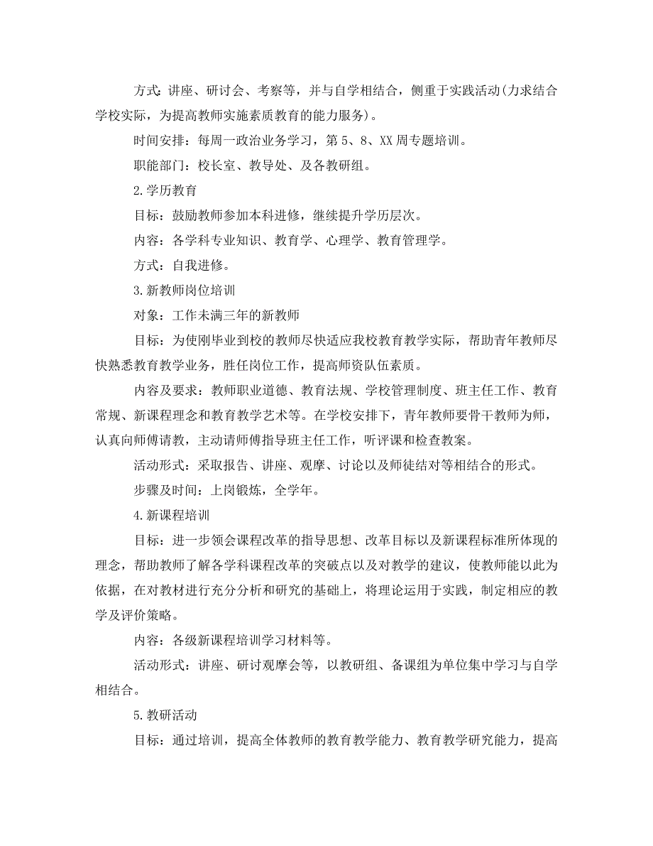 [精编]校本研修2021年工作计划_第2页