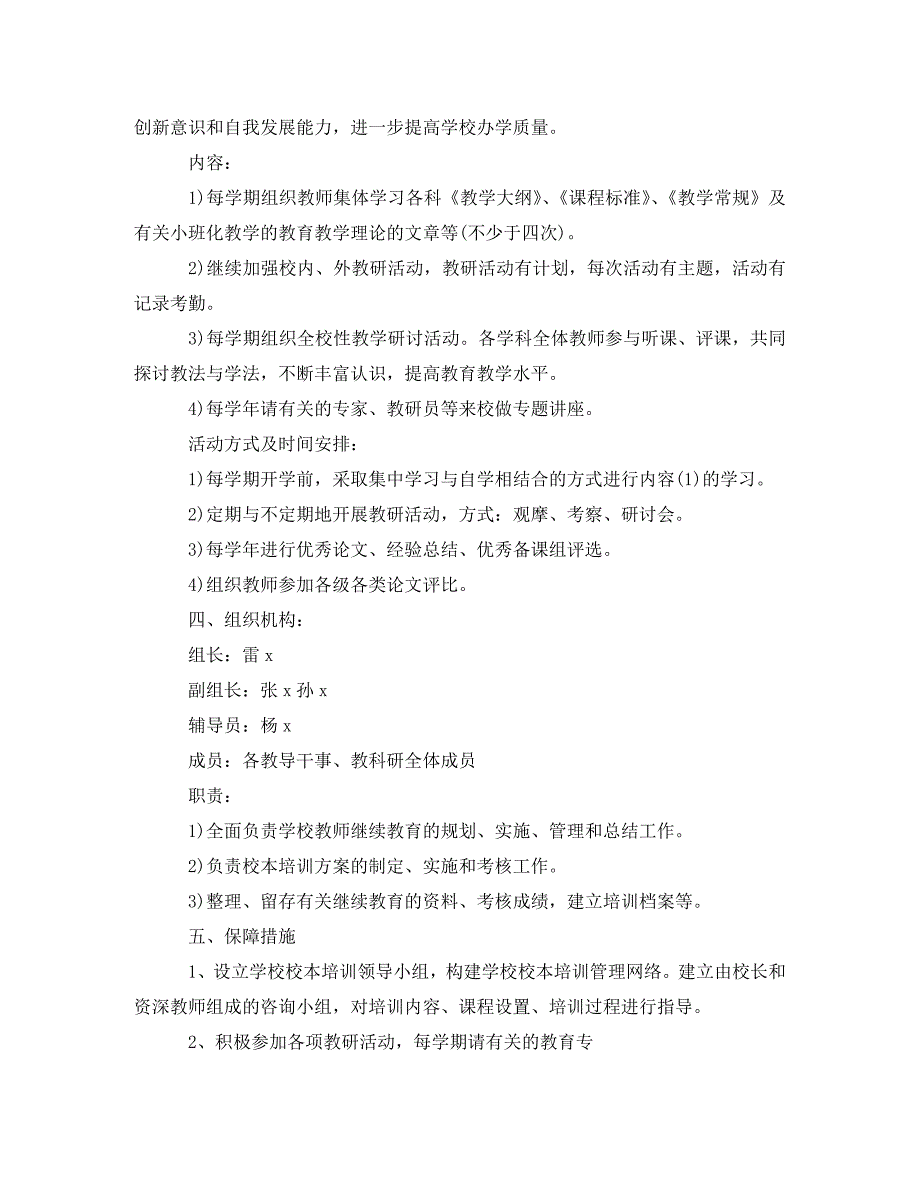 [精编]校本研修2021年工作计划_第3页