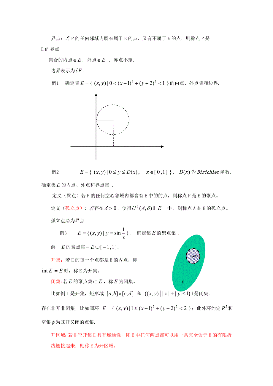 平面点集与多元函数_第3页