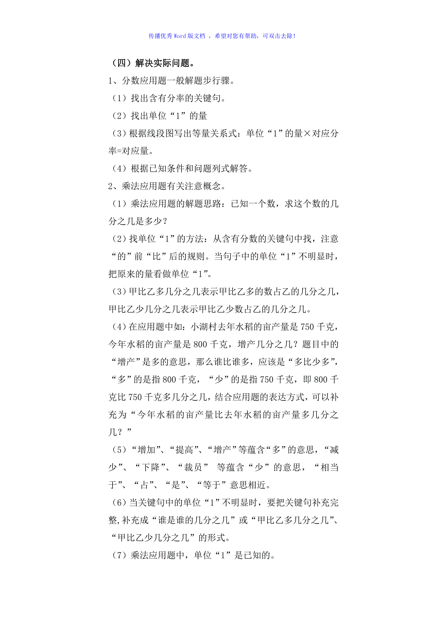 人教版六年级数学上册知识点汇总Word编辑_第3页