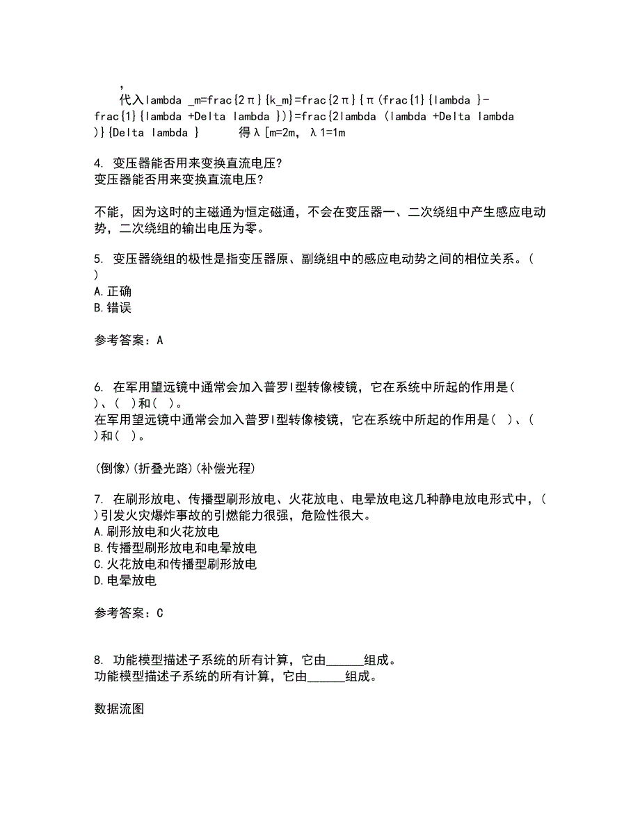 东北大学21秋《电气安全》复习考核试题库答案参考套卷100_第2页