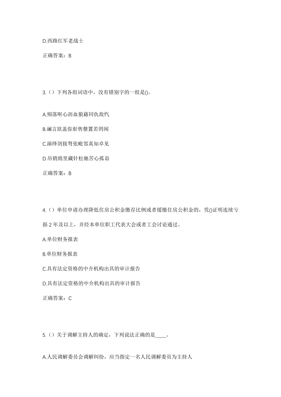 2023年河南省平顶山市宝丰县闹店镇社区工作人员考试模拟题及答案_第2页