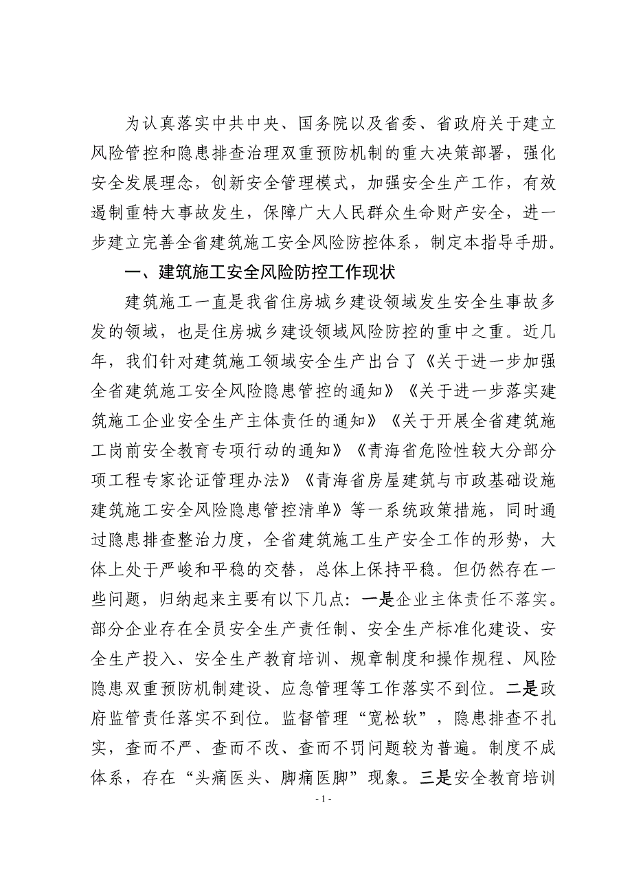 2022青海建筑施工风险防控指导手册_第4页