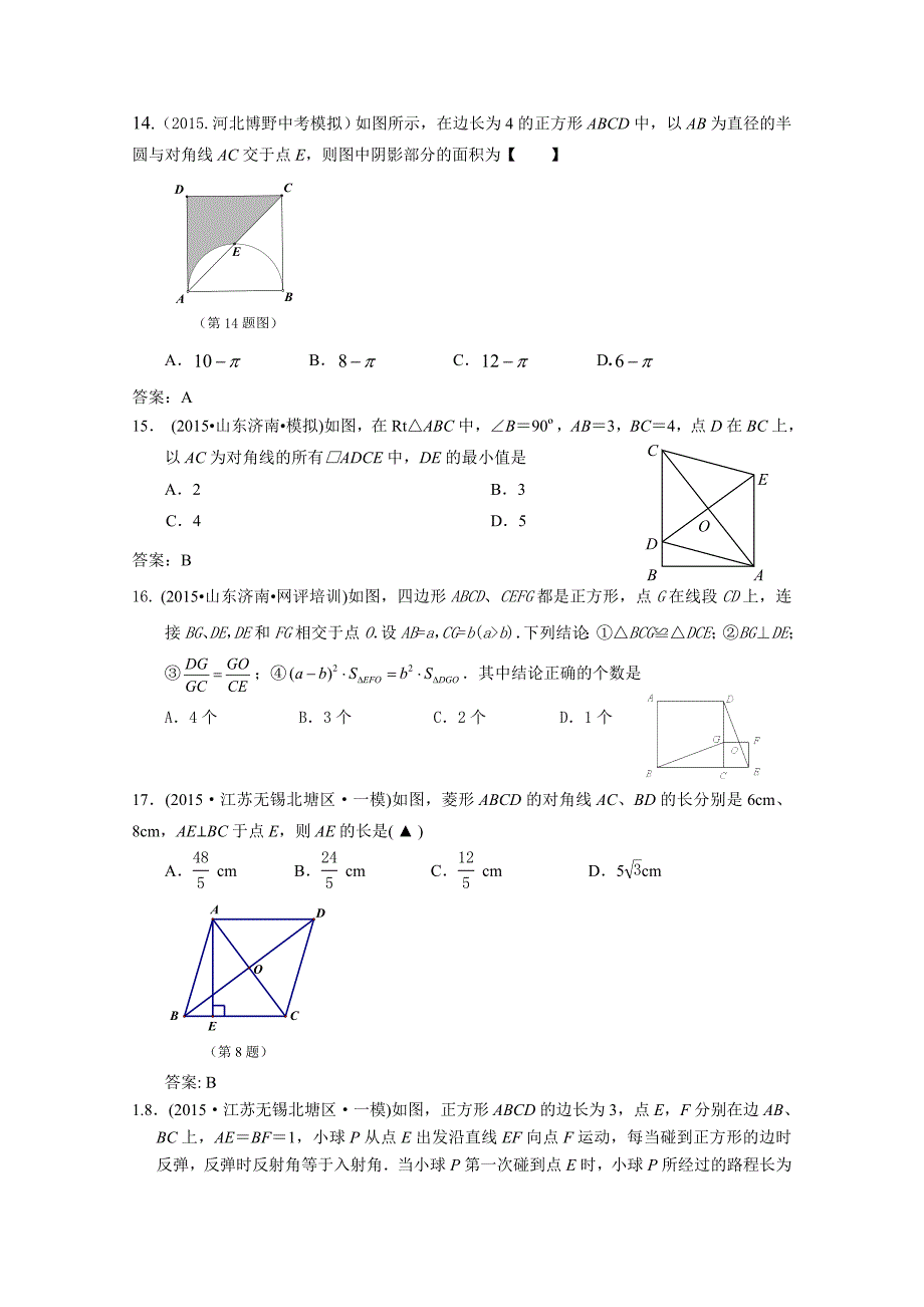 全国各地中考数学模拟试卷精选汇编矩形菱形与正方形_第4页