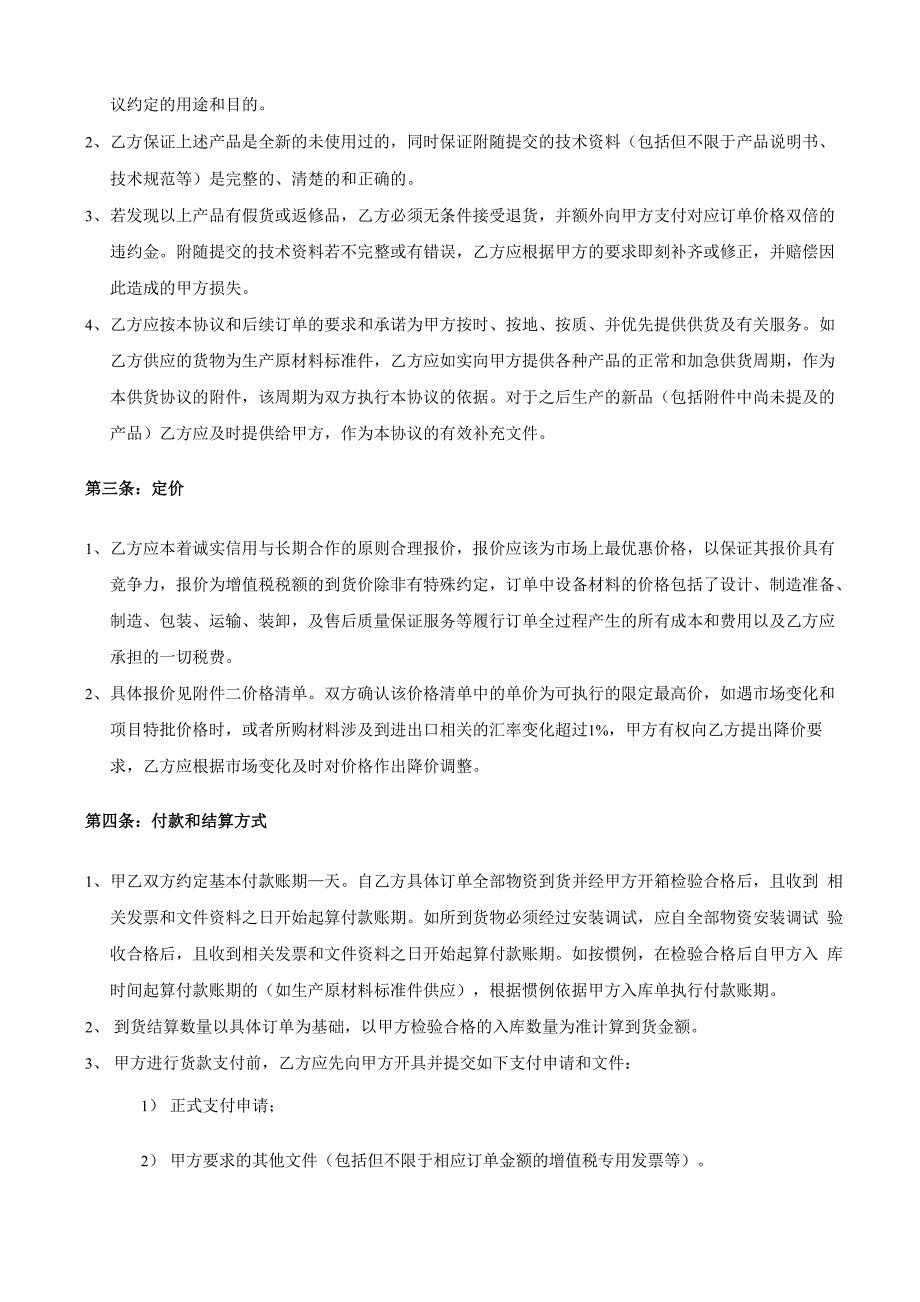 年度框架协议模板_第2页