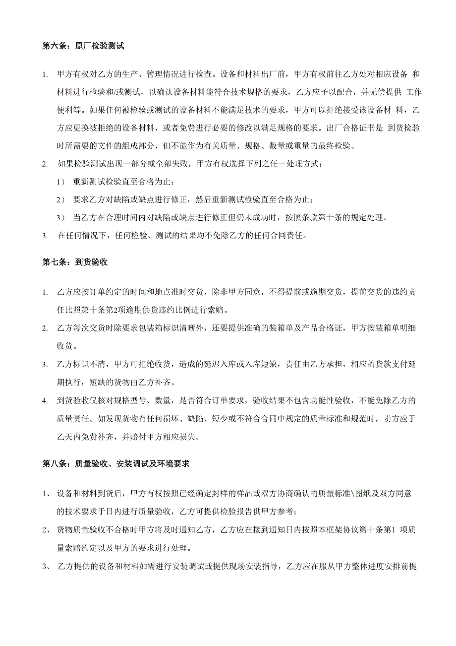 年度框架协议模板_第4页