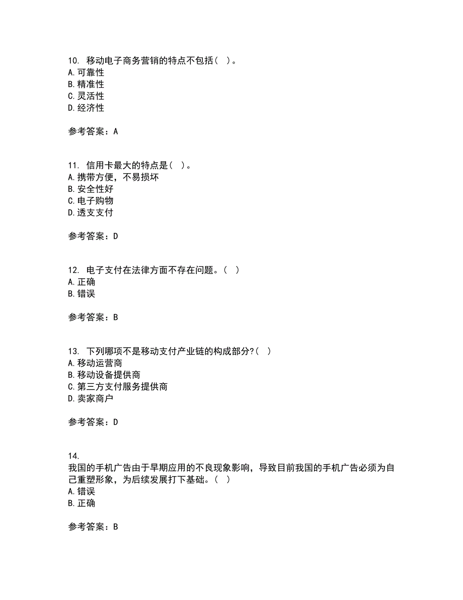 南开大学21秋《移动电子商务》离线作业2答案第71期_第3页