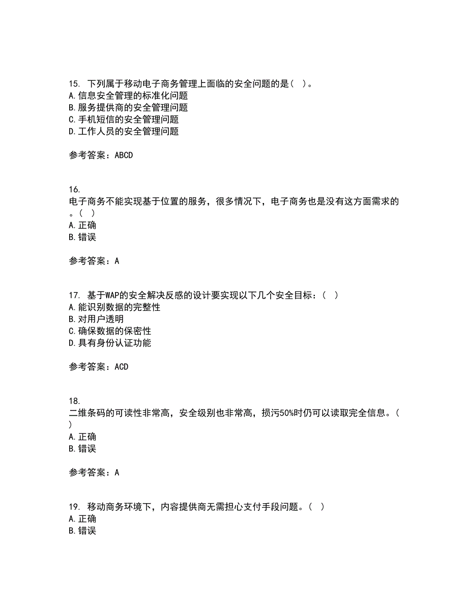 南开大学21秋《移动电子商务》离线作业2答案第71期_第4页