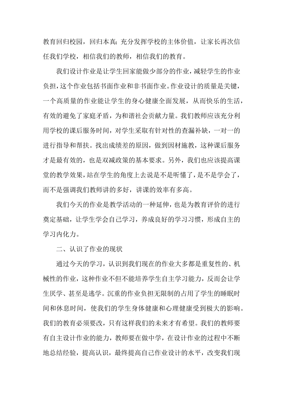 教师在“双减”政策下单元作业有效设计与实施学习心得领会范文5篇_第3页