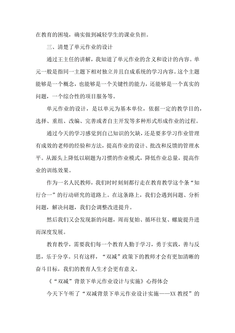 教师在“双减”政策下单元作业有效设计与实施学习心得领会范文5篇_第4页