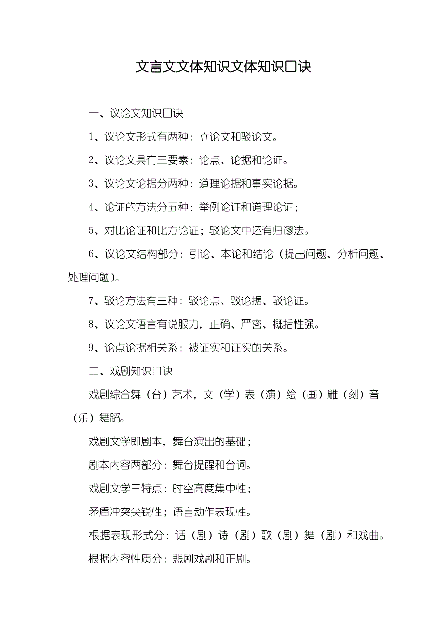 文言文文体知识文体知识口诀_第1页