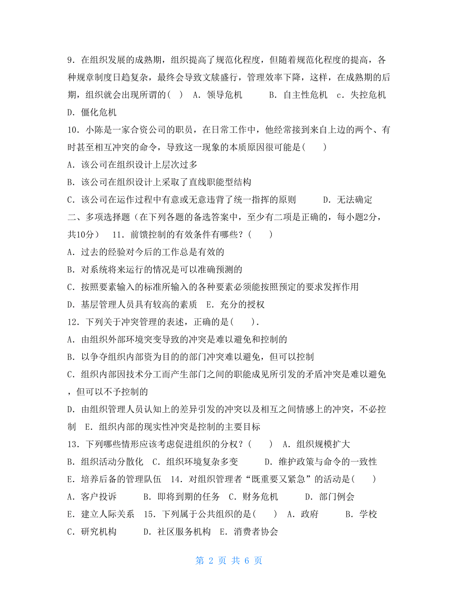 2031国家开放大学电大专科《现代文员基础》期末试题及答案（试卷号：2201）_第2页