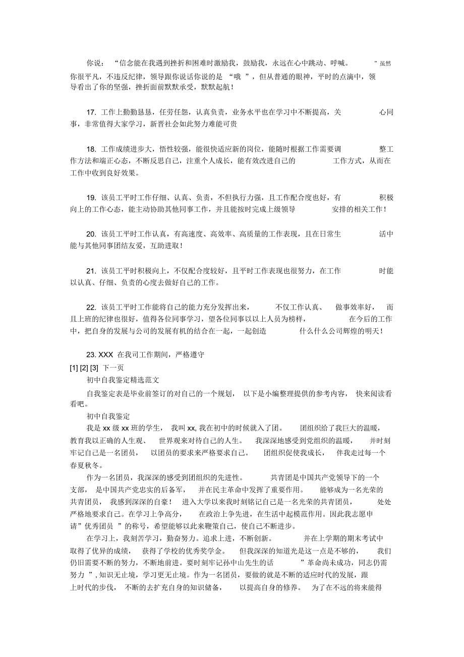 护理毕业生自我鉴定范文_第5页