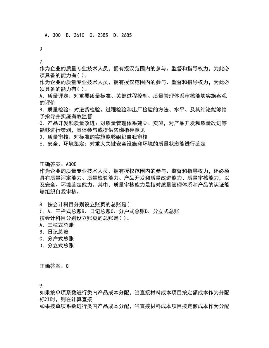 东北大学21春《跨国公司会计》在线作业一满分答案25_第4页