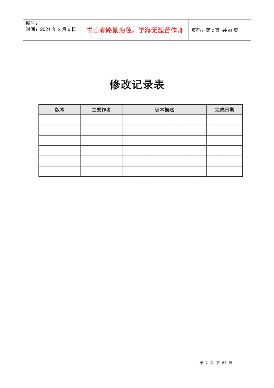 某电信综合计费系统需求说明书_第2页