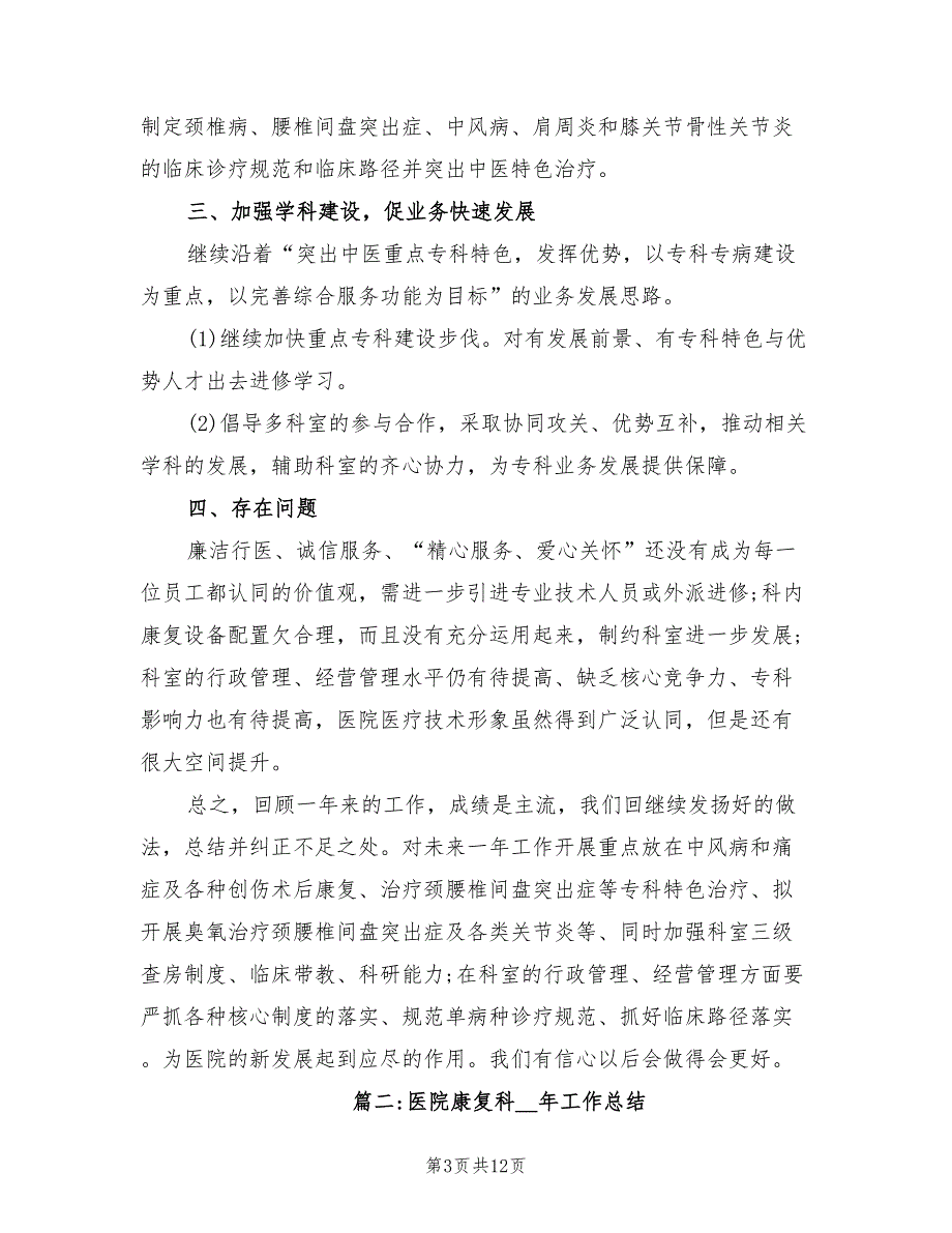 康复科2022年工作总结_第3页